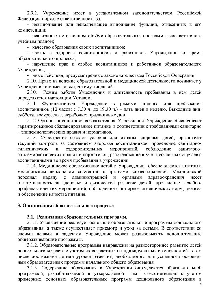 Устав МАДОУ № 7 (2015 года)
