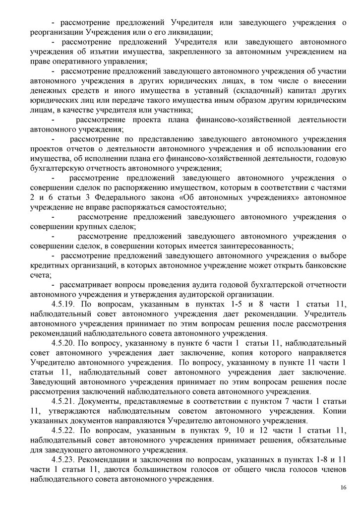 Устав МАДОУ № 7 (2015 года)