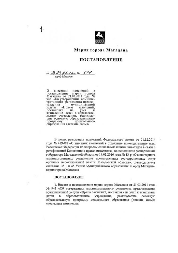 Постановление мэрии города Магадана № 574