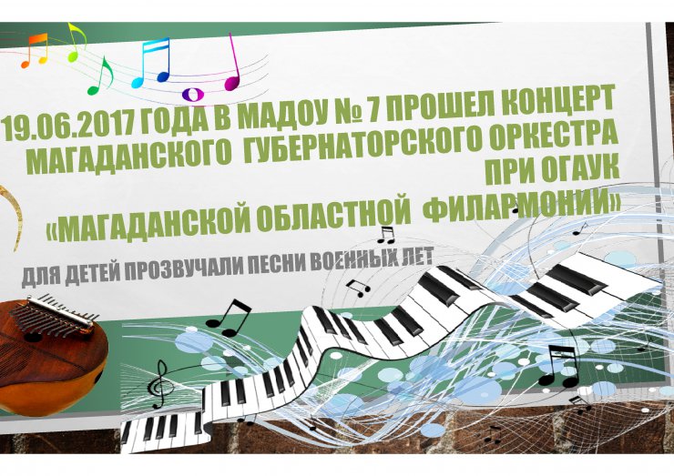 Выступление Магаданского губернаторского оркестра