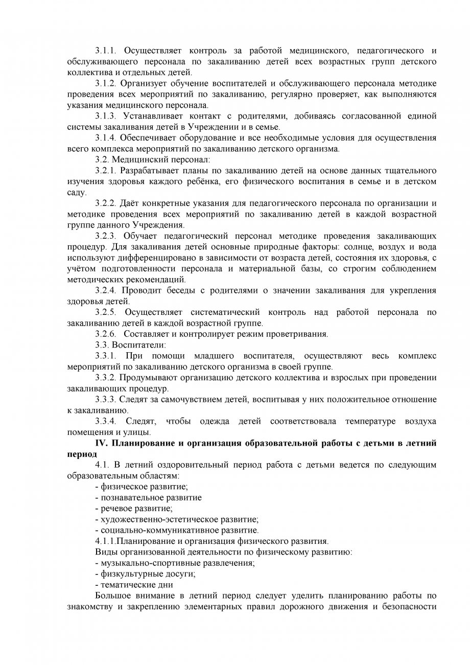 ПОЛОЖЕНИЕ  об организации летней оздоровительной работы