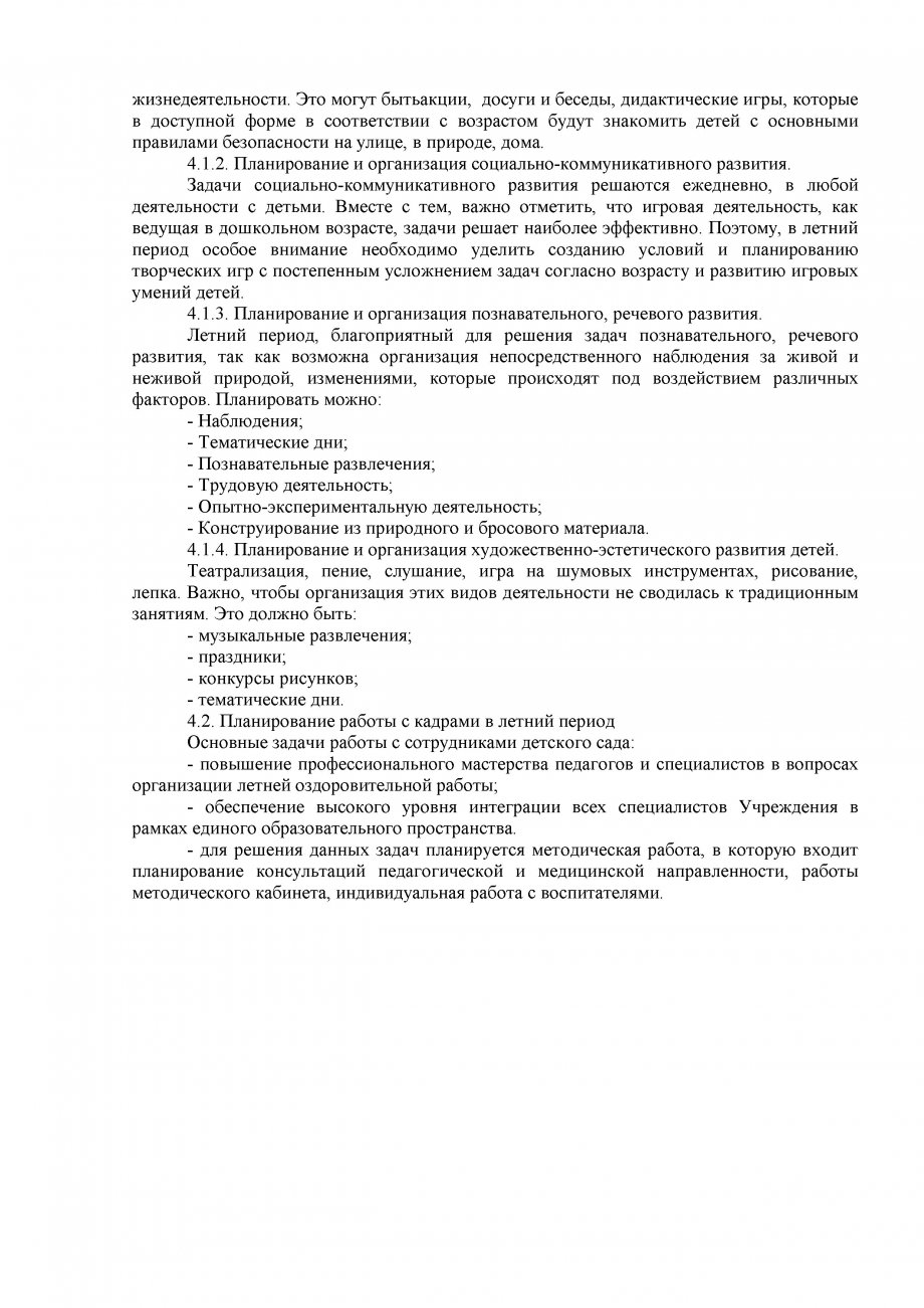ПОЛОЖЕНИЕ  об организации летней оздоровительной работы