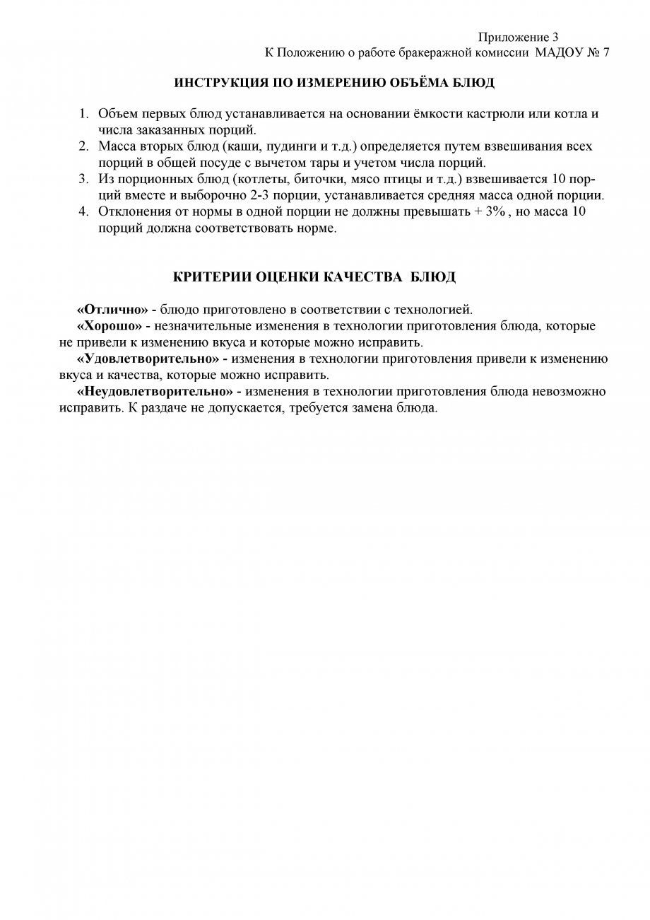 Положение о бракеражной комиссии