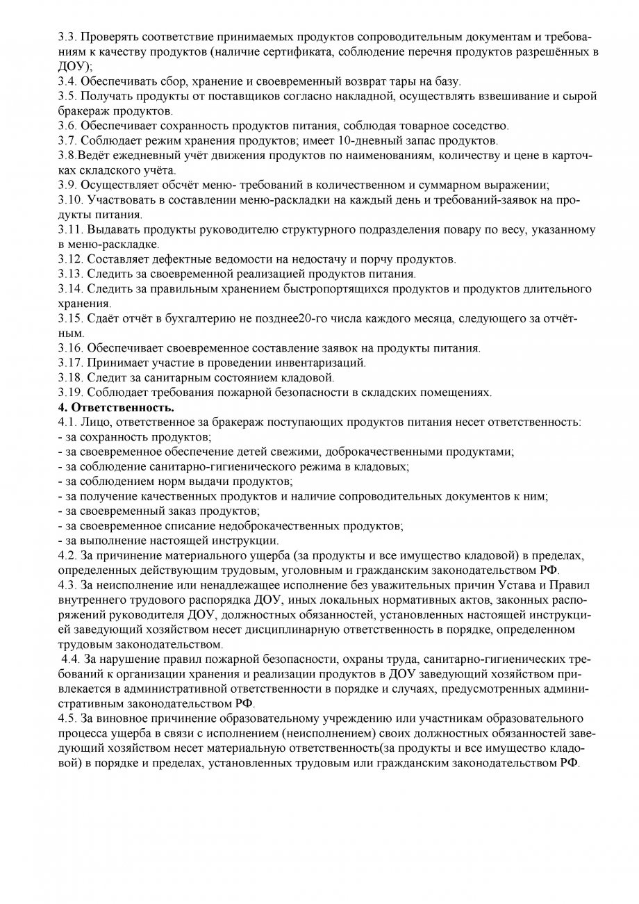 Положение о бракеражной комиссии