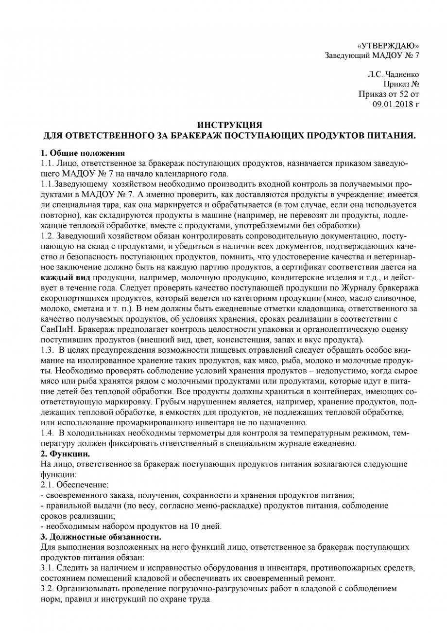 Положение о бракеражной комиссии