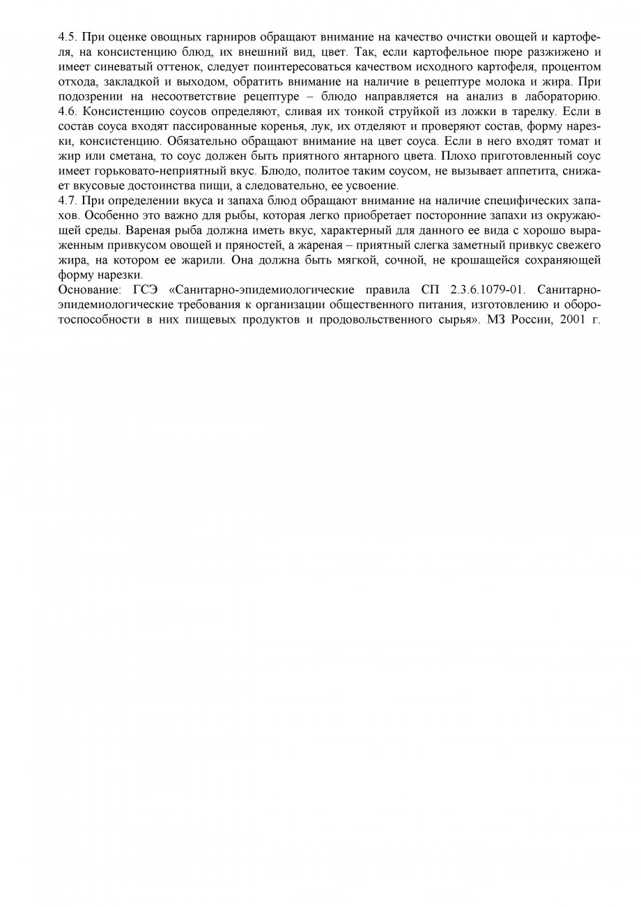 Положение о бракеражной комиссии