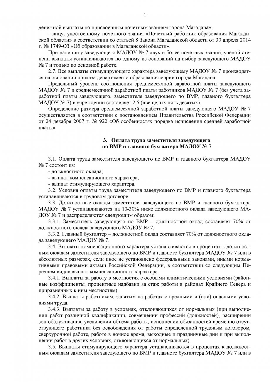 Положение об оплате труда заведующего
