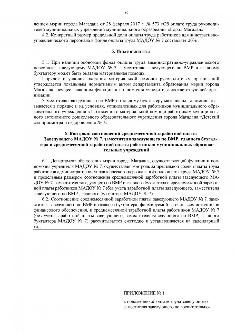 Положение об оплате труда заведующего