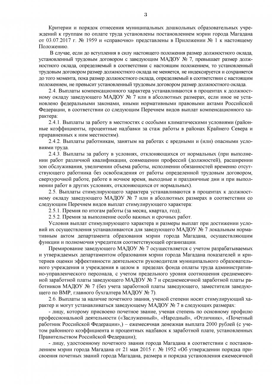 Положение об оплате труда заведующего