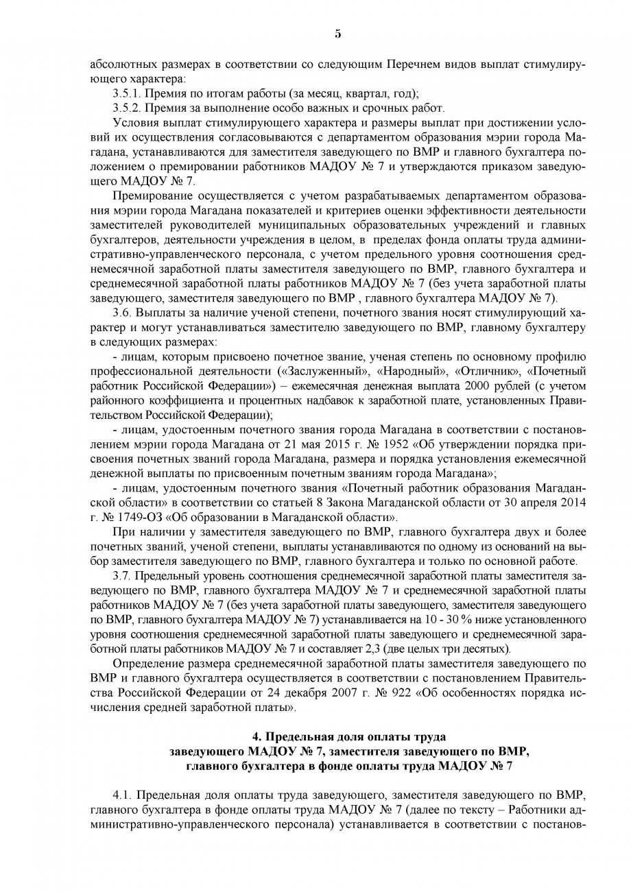 Положение об оплате труда заведующего