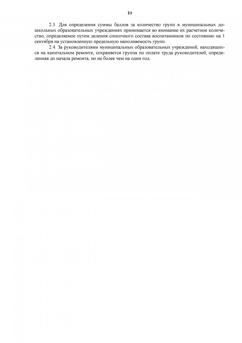 Положение об оплате труда заведующего
