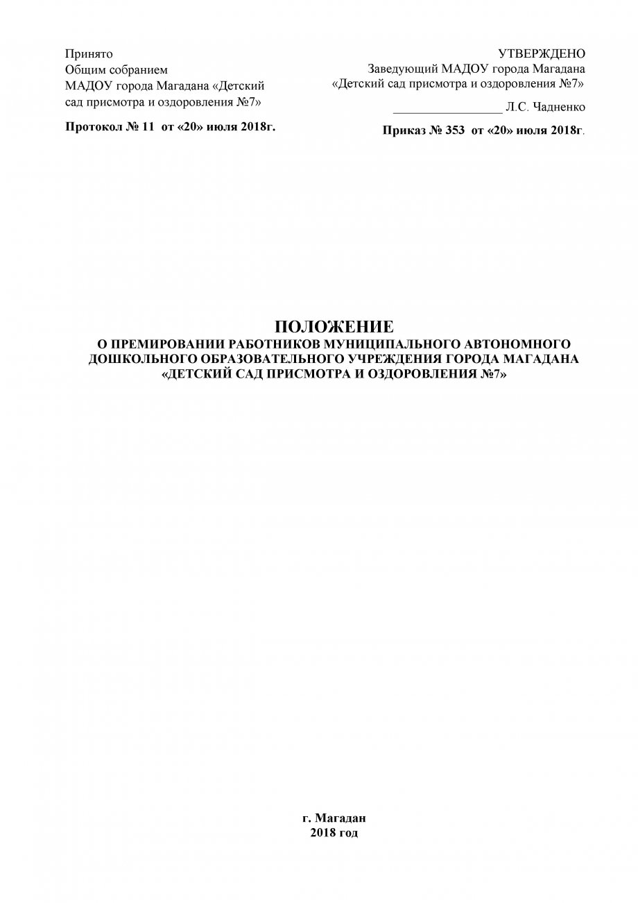 Положение о премировании