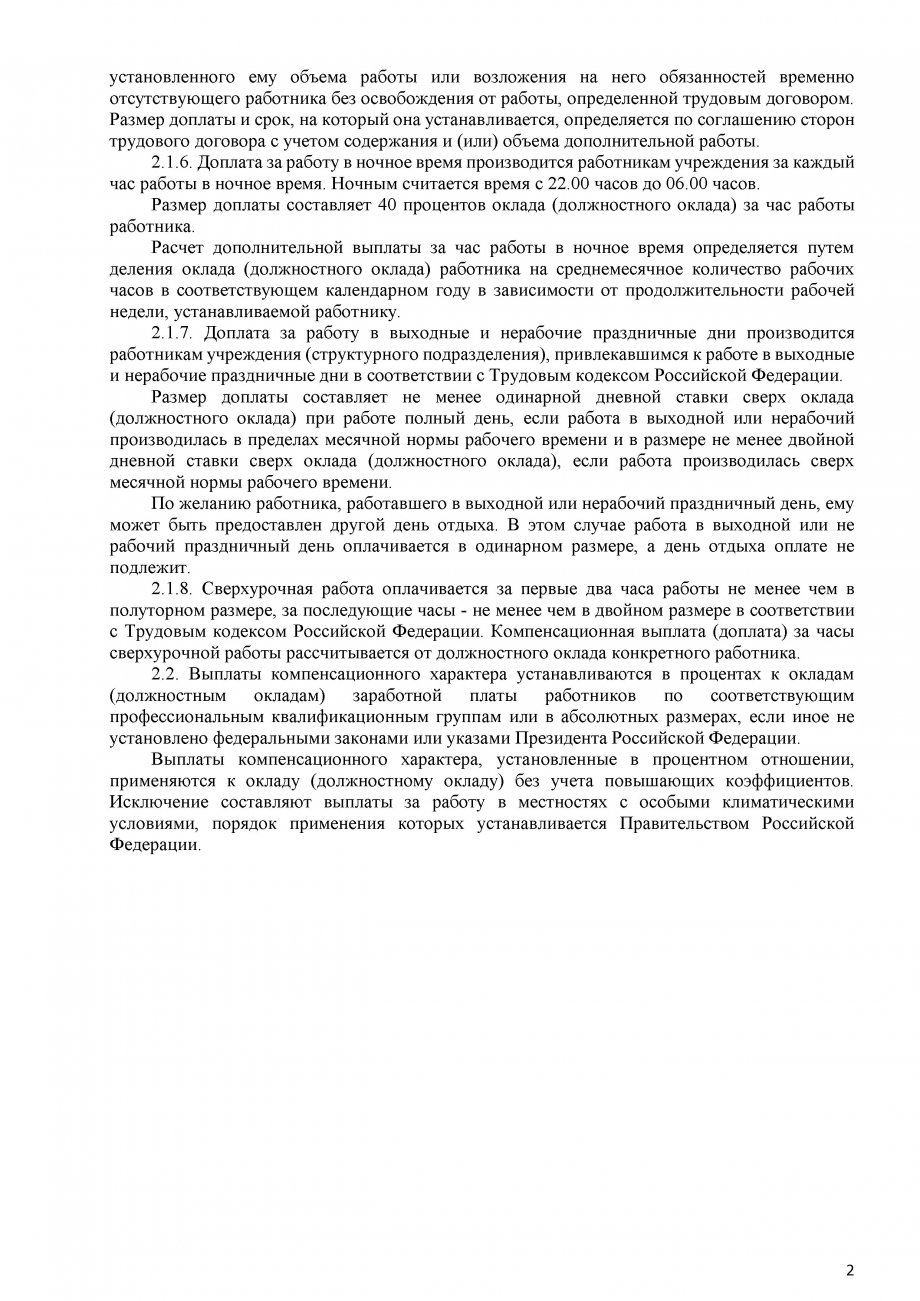Положение о компенсационных выплатах работникам
