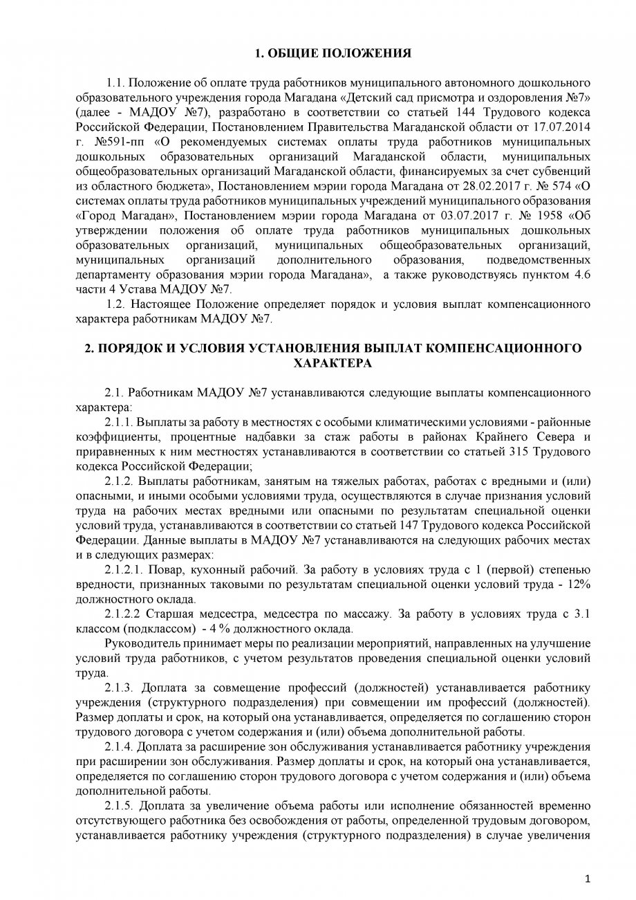 Положение о компенсационных выплатах работникам