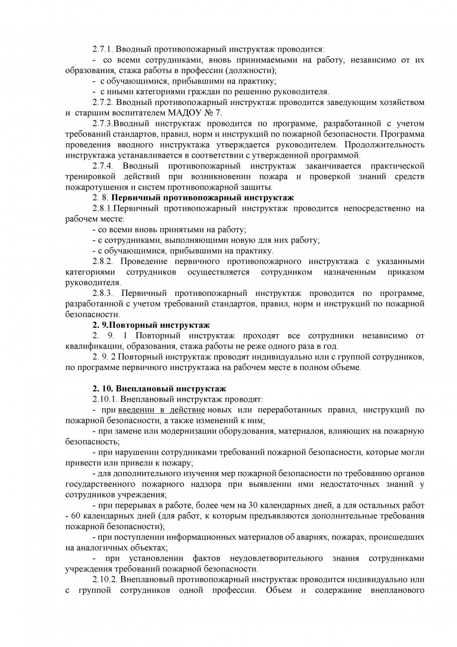 Положение о противопожарной подготовке  в мадоу № 7