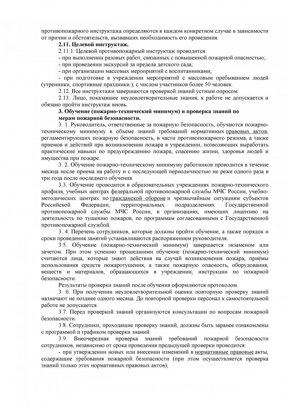 Положение о противопожарной подготовке  в мадоу № 7